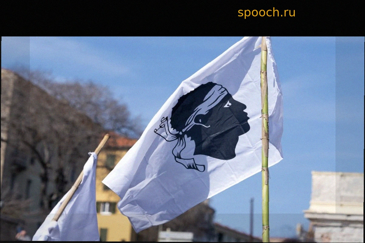 Корсика: От вооруженной борьбы к мифу – что осталось от ФНОК спустя 50 лет после его основания?