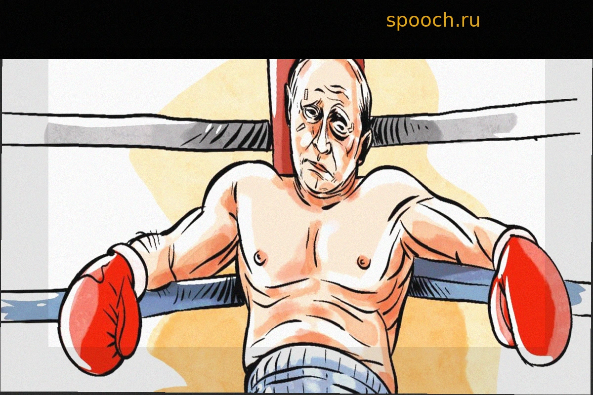 Путин: в углу ринга